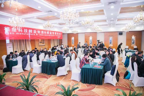 2019模塑科技精益制造&精益管理培訓